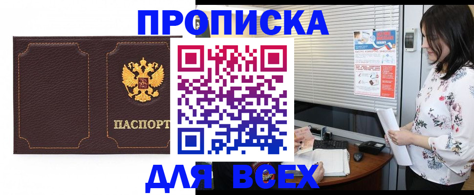 прописка для военкомата в Рыбинске
